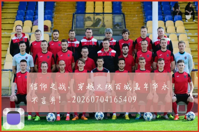 信仰之战,穿越火线百城嘉年华永不言弃!_20260704165409
